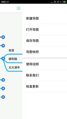 逻辑思维导图v8.3.1