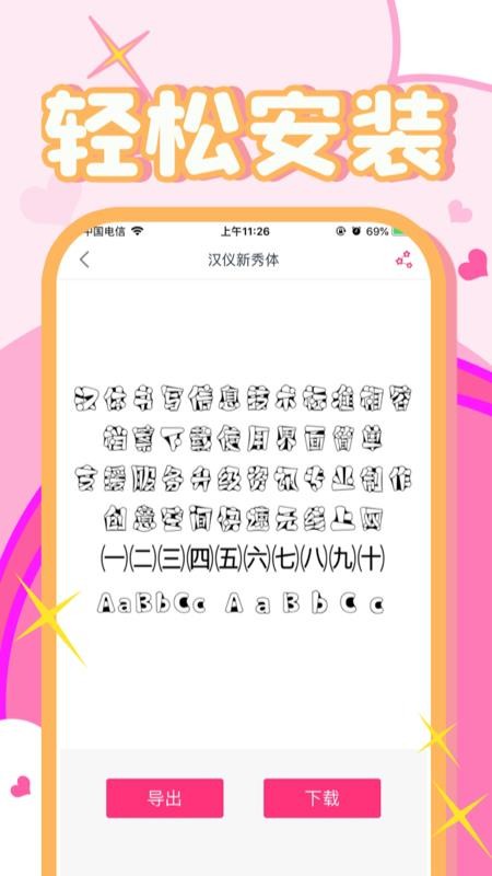 字体美化秀秀1.3.0