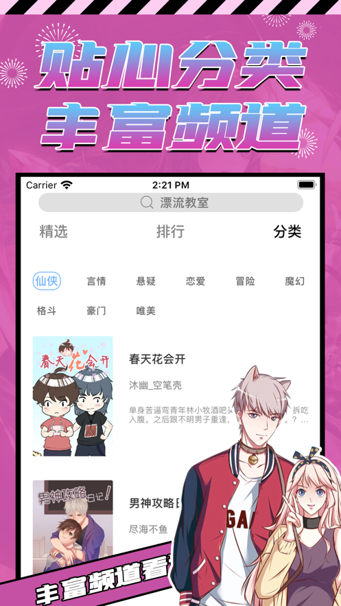 畅享漫画v1.2.8