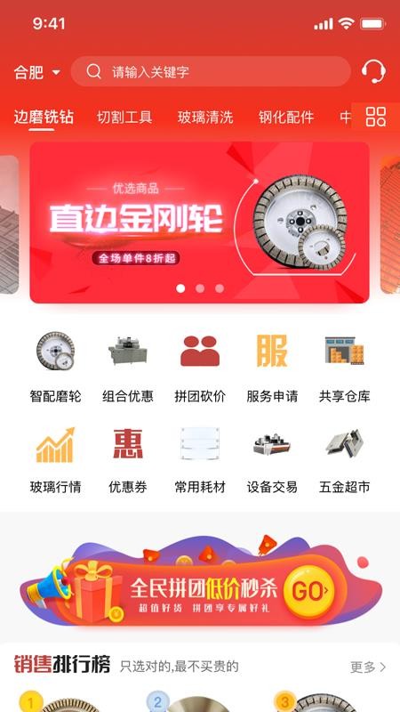 玻商彙采app1.0.3