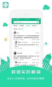 会计学堂app下载4.5.4