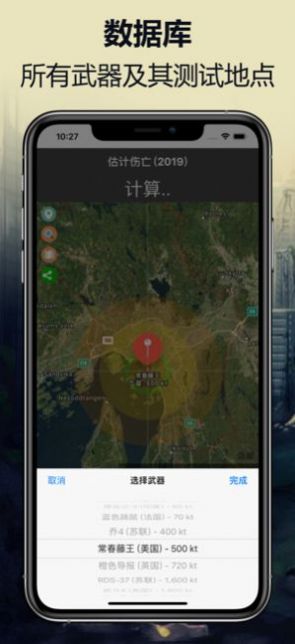 核弹地图模拟器手机版v1.3
