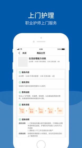 东莞东华医院APPv2.16.2