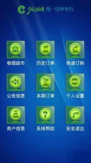 中国烟草网上商城v1.8.6