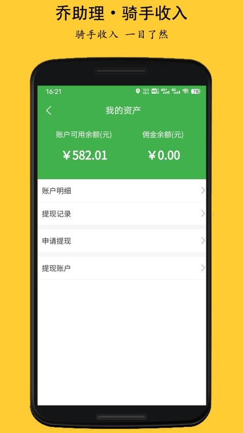 乔助理配送软件1.2.0