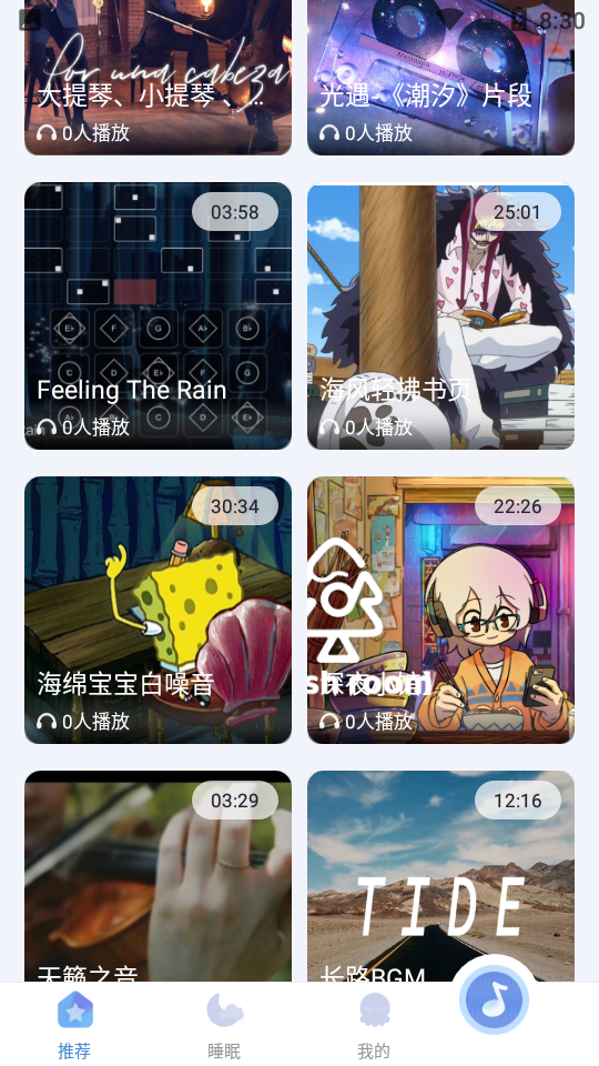 章鱼睡眠appv1.3.0