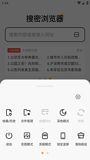 搜密浏览器v1.0.1 