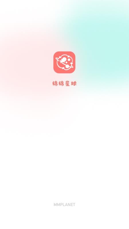 绵绵星球app1.1.6