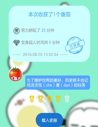 番茄达人Android版截图