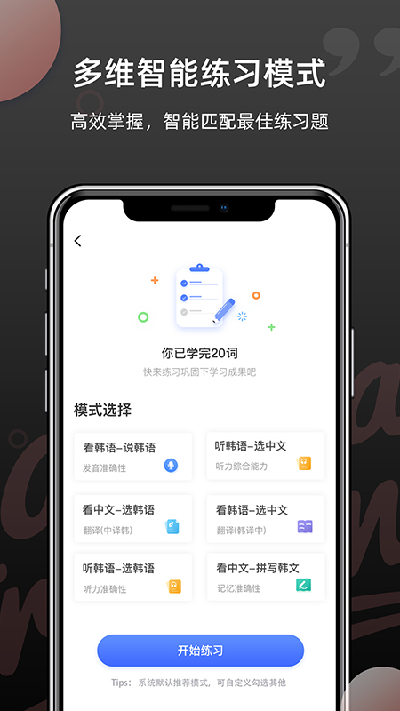 韩语单词appv1.5.0