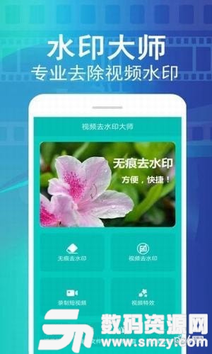 视频大师去水印手机版