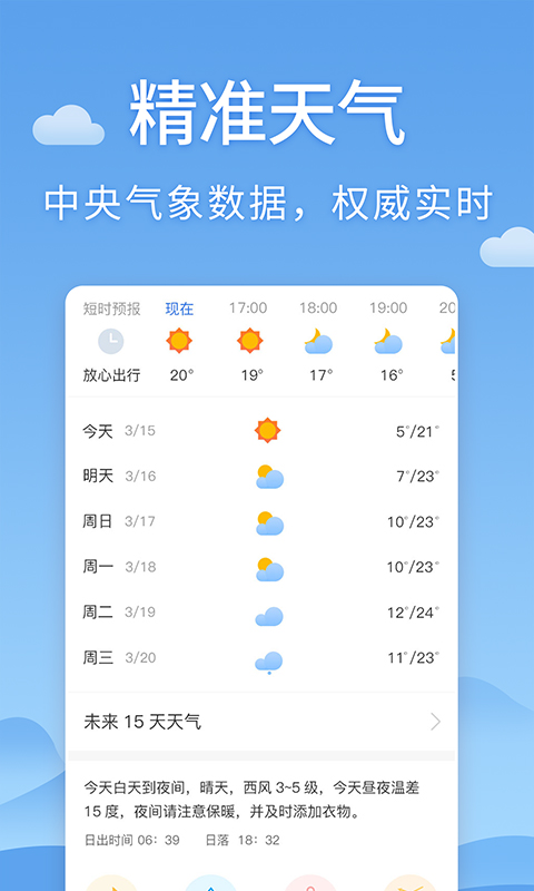 清新天氣預報最新版v5.9.3