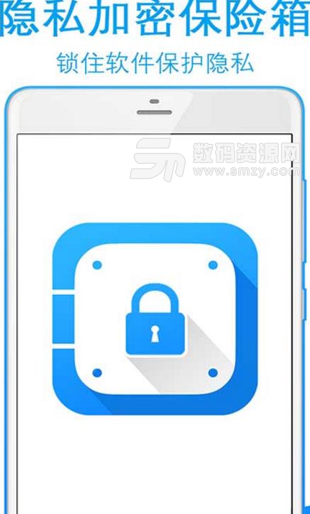 隐私加密保险箱最新免费版