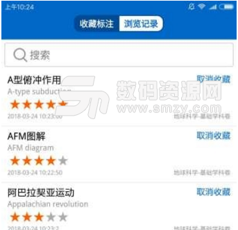 地球科学大辞典app