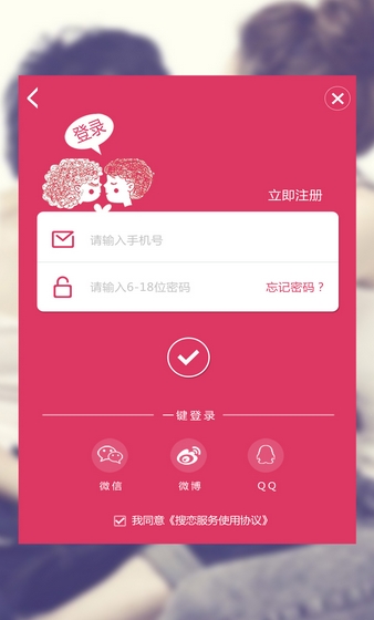 搜恋app安卓版