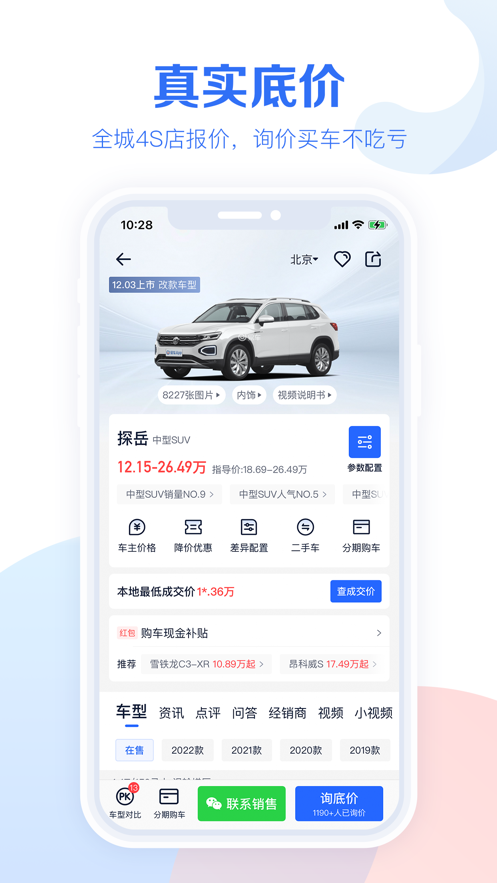 汽車報價大全最新版手機下載appv10.24.5