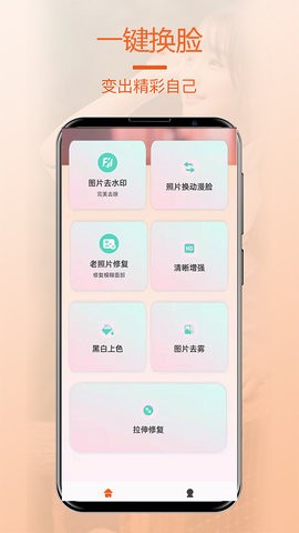 一键换脸v1.6.0