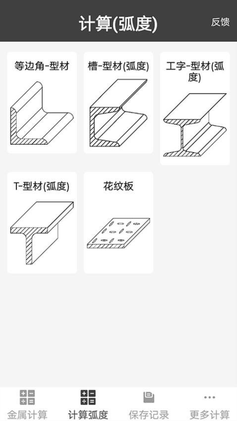 材料重量计算器1.1.7