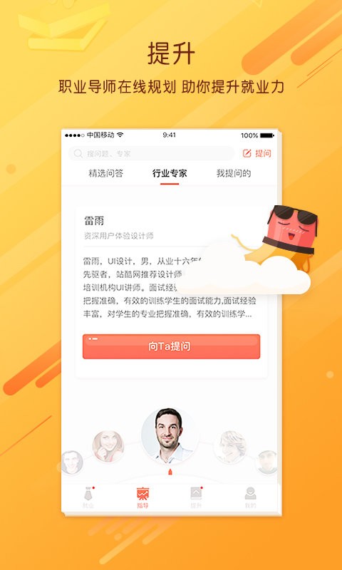 职阶网app 1