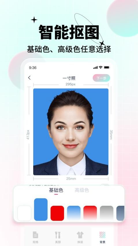 AI美颜证件照app1.2.0.0