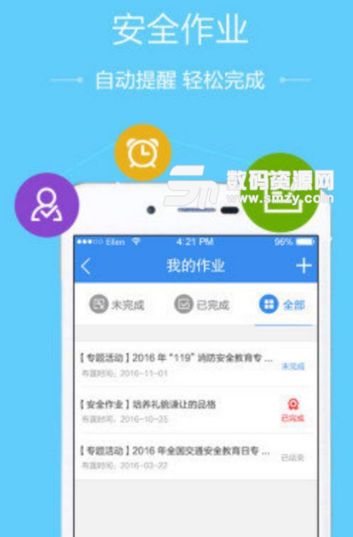 漳州市安全教育平台安卓版截图