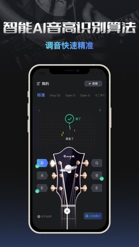 智能调音器appv1.0.0