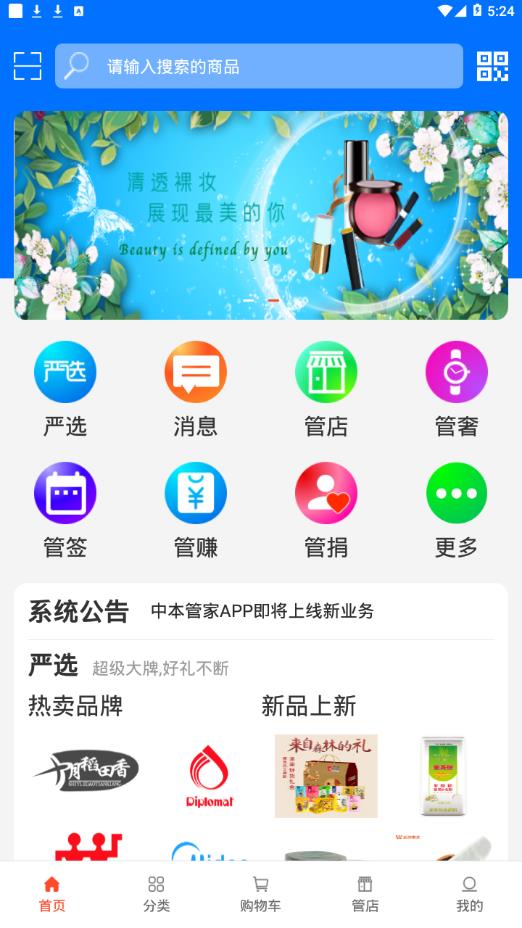 中本管家app2.49