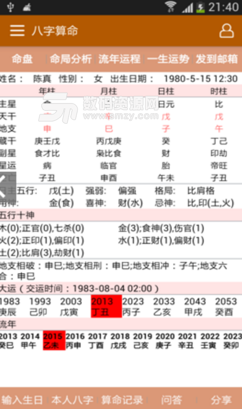 掌控人生手機版