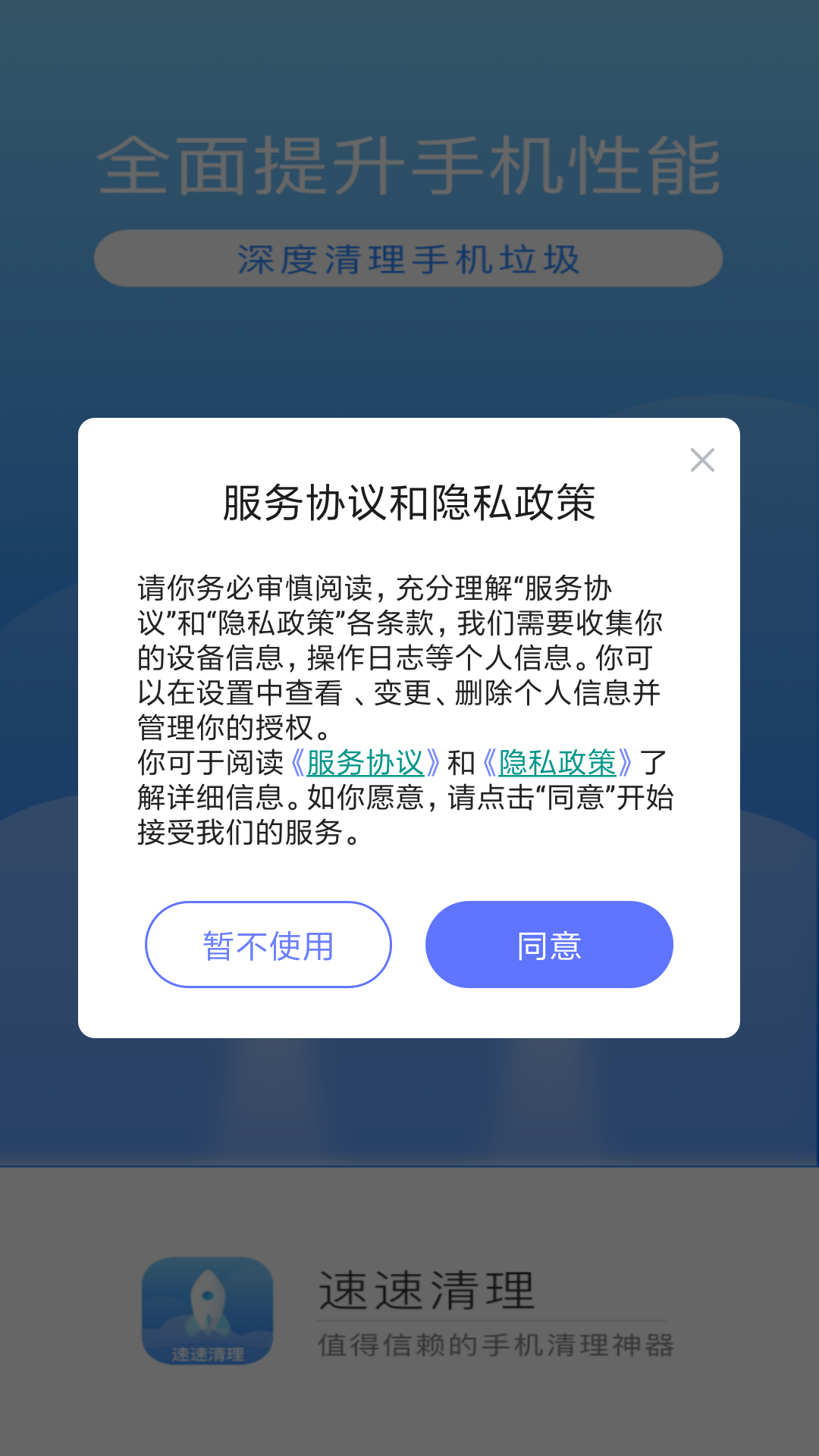 速速清理appv1.2.0