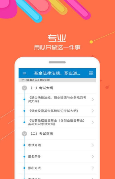 华云基金从业考试app安卓版