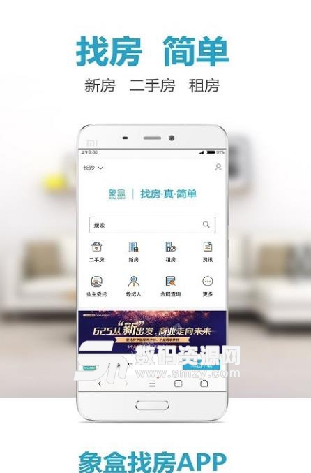 象盒找房app免费版