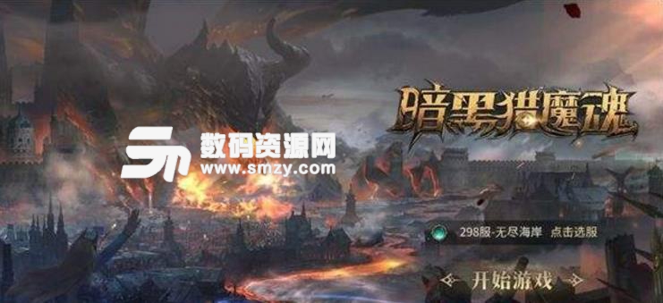 暗黑獵魔魂手機版截圖