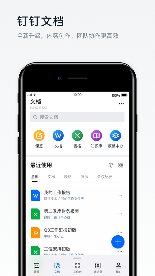 钉钉APP最新版v6.3.0