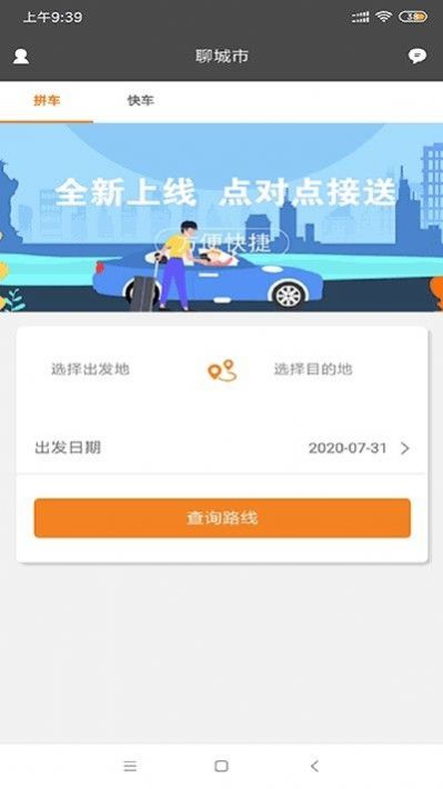 拼哒约车app司机端v1.4.6