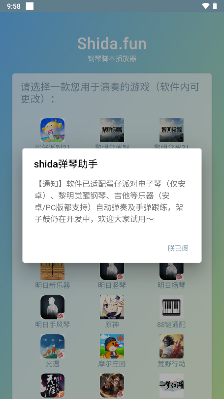 Shida弹琴助手appv6.2.4