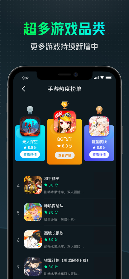 游哇云游戏v2.1.6