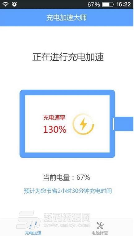 充電加速大師安卓免費版