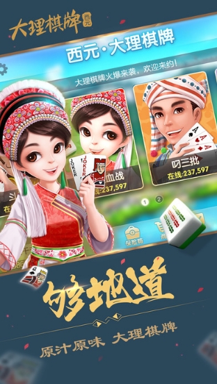 西元大理棋牌Android版特色