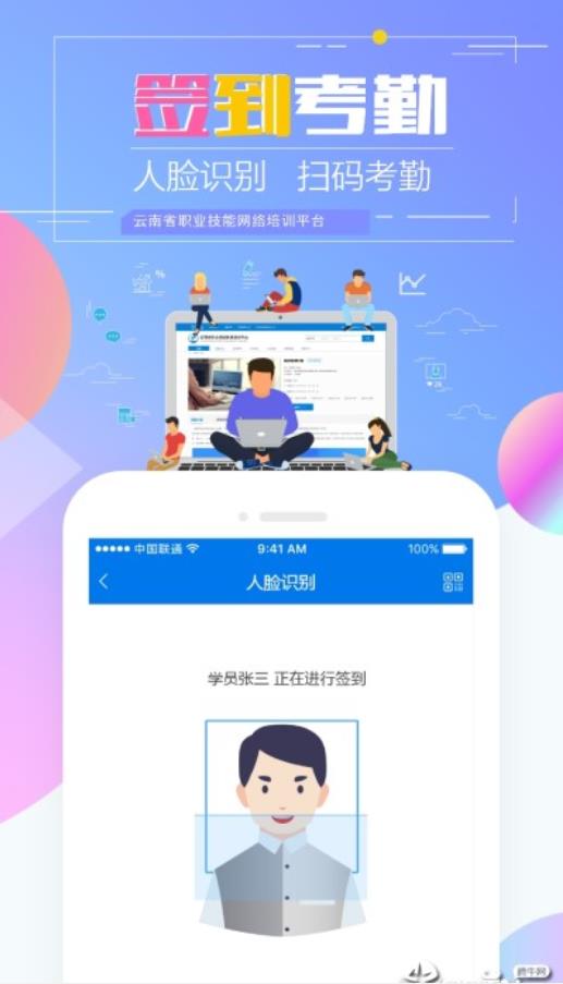 云南省职业技能培训通app 1
