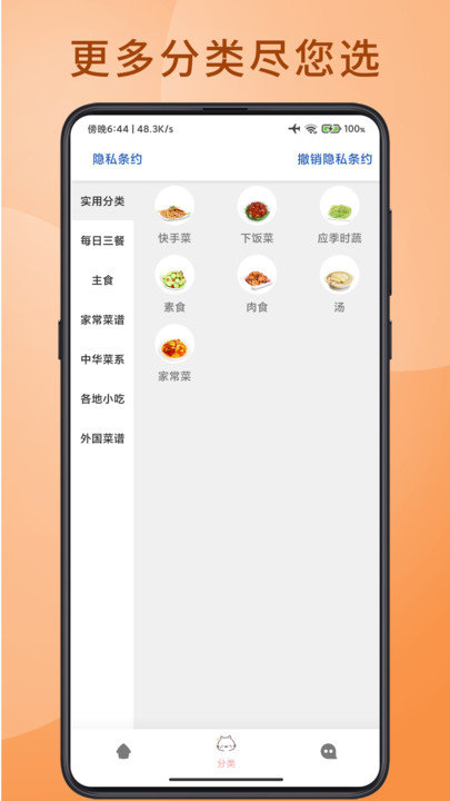 食堂菜谱软件v9 安卓版
