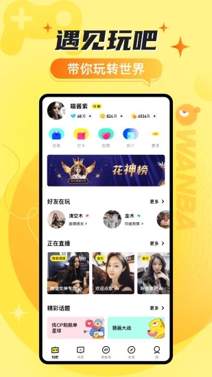 玩吧app2024版本10.65.1