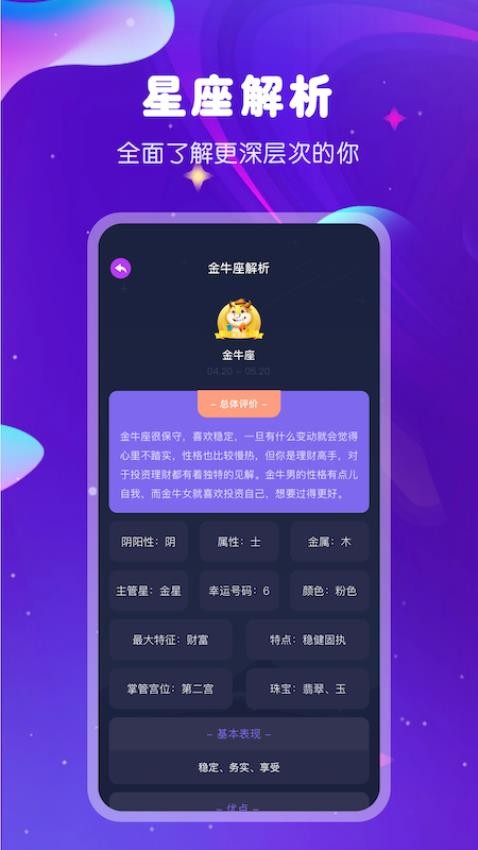 爱星盘星座app1.3