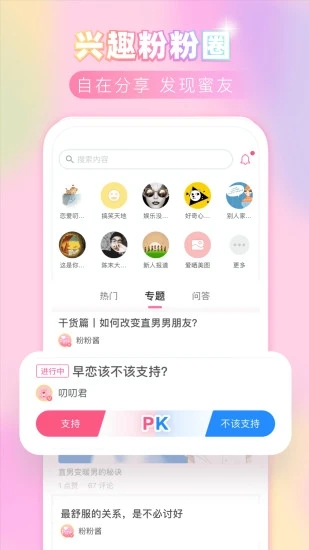 粉粉日記app手機版8.10