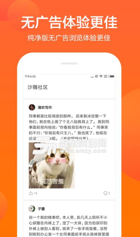 沙雕社區APP安卓版下載