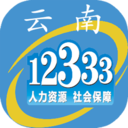 云南人社12333手机版2.91