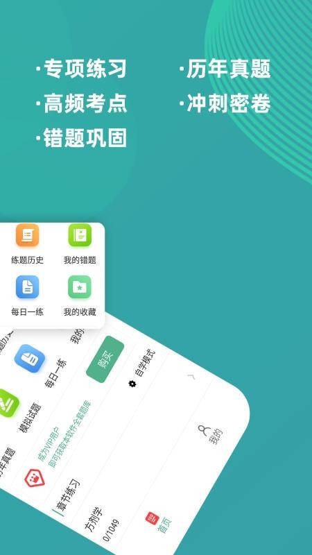 執業醫師牛題庫app1.0.2