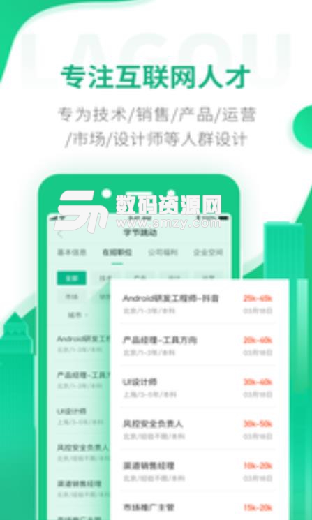 拉勾招聘企業版免費app