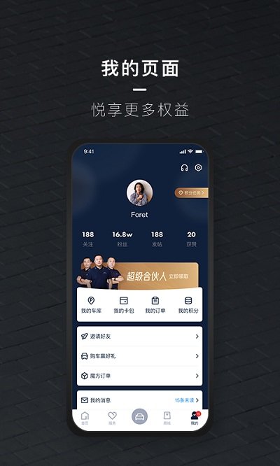 北京汽车手机互联v3.4.2 安卓最新版本