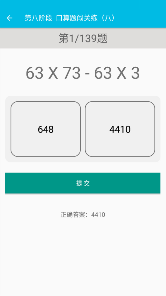 小学数学口算题卡app2.9.10