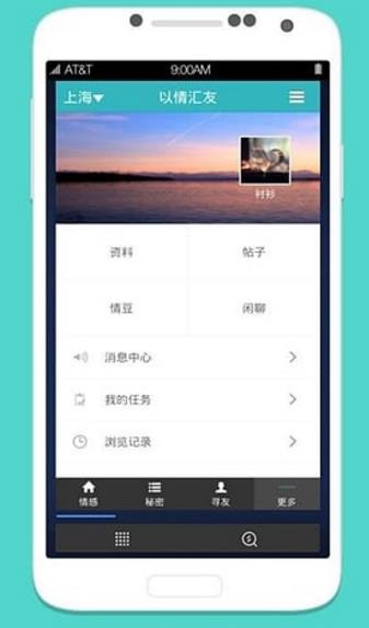 以情汇友安卓版图片